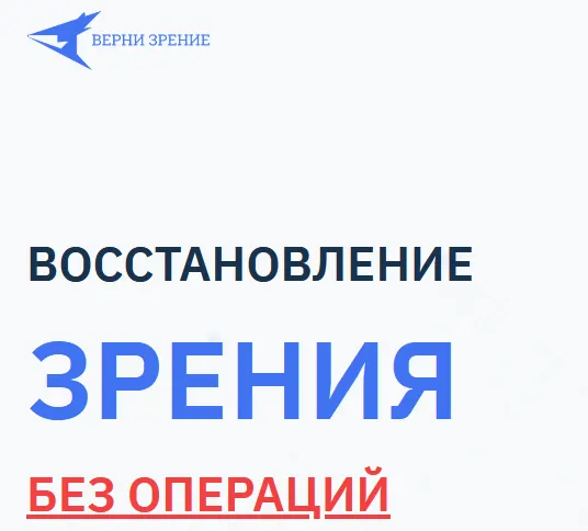Скачать курс «[Верни зрение]  Как помочь ребенку-школьнику восстановить зрение (Людмила Лазарева)» — слив курса
