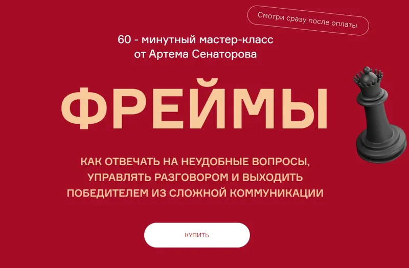 Скачать курс «Фреймы (Артем Сенаторов)» — слив курса