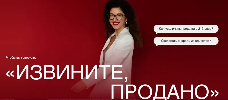 Скачать курс «Мастер класс по продажам Извините, продано (Анастасия Носаченко)» — слив курса