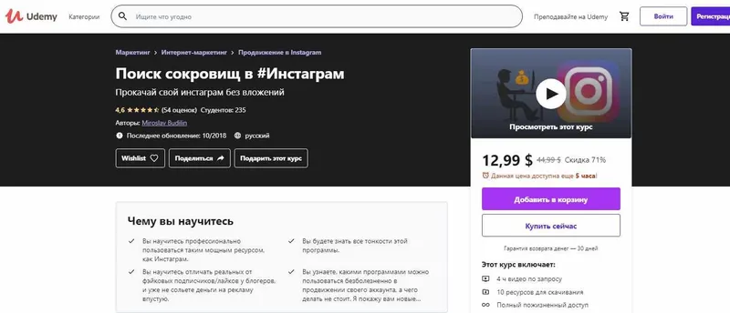 Скачать курс «[Udemy] Начни зарабатывать в #Инстаграм» — слив курса
