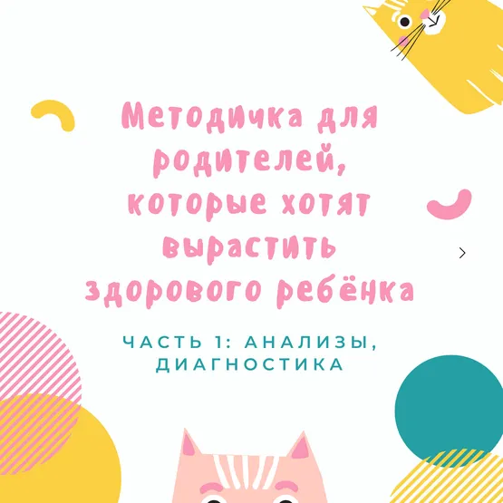 Скачать курс «Методичка Дети (Анастасия Бакирова)» — слив курса