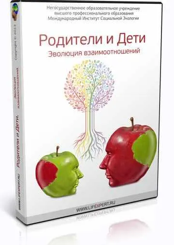 Скачать курс «Родители и Дети. Эволюция взаимоотношений (Вячеслав Губанов)» — слив курса