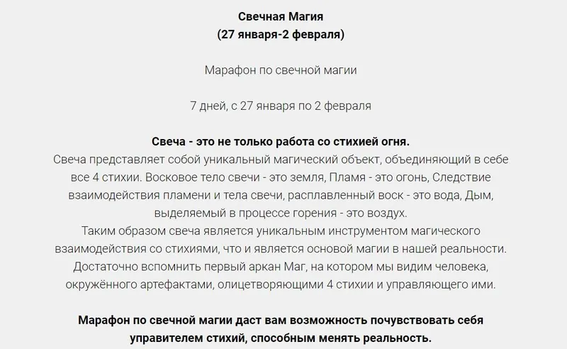 Скачать курс «Свечная магия (Татьяна Миловидова)» — слив курса