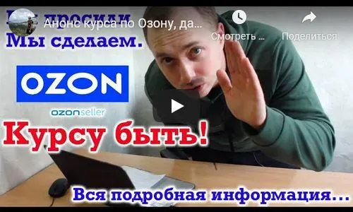 Скачать курс «Бизнес на Озон. Комплек 1 (Фарид и Рашид Гарифуллин, Алексей Попов)» — слив курса