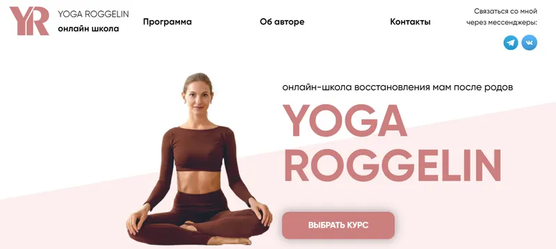 Скачать курс «[YogaRoggelin] Интенсив "Магия утра" (Оксана Роггелин)» — слив курса