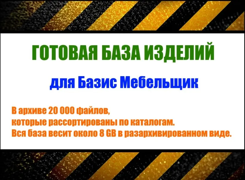 Скачать курс «[installexe] Большая база изделий для Базис Мебельщик» — слив курса