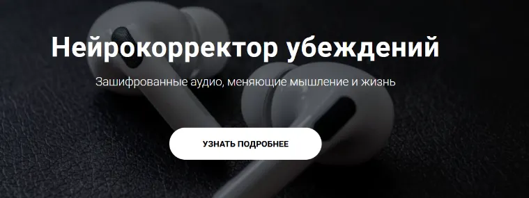 Скачать курс «Нейрокорректор убеждений "Любовь к себе". Тариф Пакет (Александр Свияш)» — слив курса