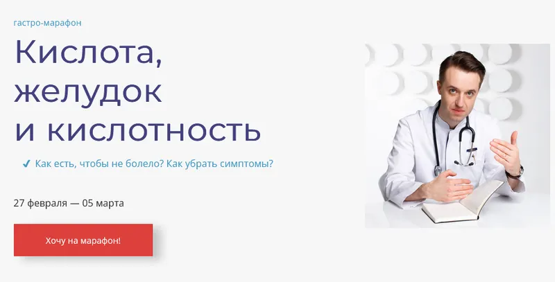 Скачать курс «Гастро-марафон: Кислота, желудок и кислотность (Сергей Вялов)» — слив курса
