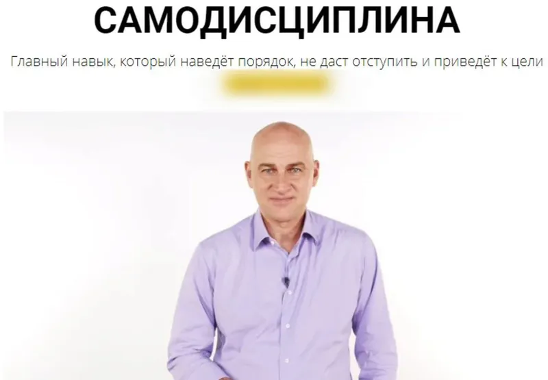 Скачать курс «Самодисциплина (Радислав Гандапас)» — слив курса