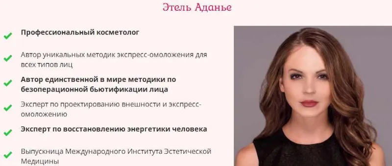 Скачать курс «Тейпирование лица + Тейпирование тела (Этель Аданье)» — слив курса