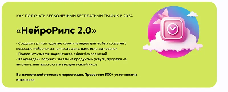 Скачать курс «[neuro.gera] НейроРилс 2.0. Тариф Стандарт» — слив курса
