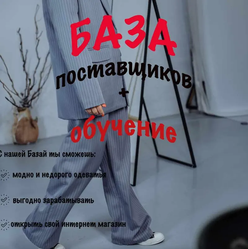 Скачать курс «База поставщиков 2023» — слив курса