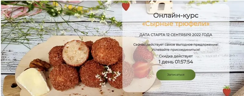 Скачать курс «[Vchocolade school] Сырные трюфели. Комплект Стандарт (Елена Рузанова)» — слив курса
