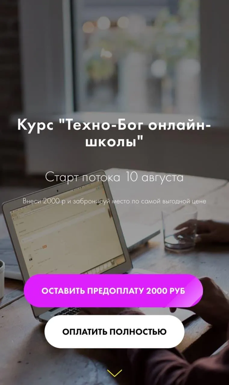 Скачать курс «Курс "Техно-Бог онлайн-школы". Тариф - Специалист (Мария Литвинова)» — слив курса