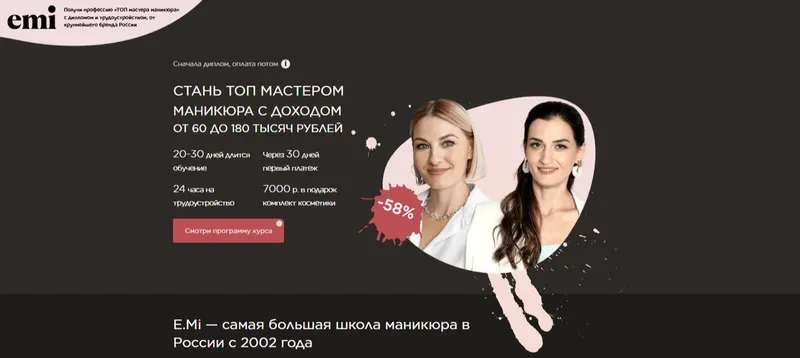 Скачать курс «[emi-school] Топ мастер маникюра (Вера Мирошниченко, Екатерина Мирошниченко)» — слив курса