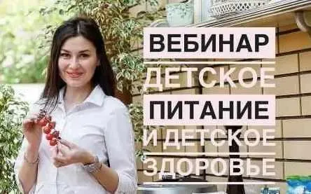Скачать курс «[Регина Доктор] Детское питание и детское здоровье (Регина Ахуньянова)» — слив курса