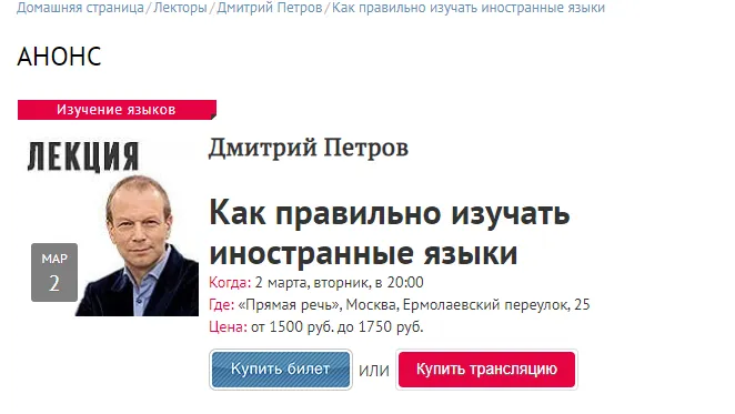 Скачать курс «[Прямая речь] Как правильно изучать иностранные языки (Дмитрий Петров)» — слив курса