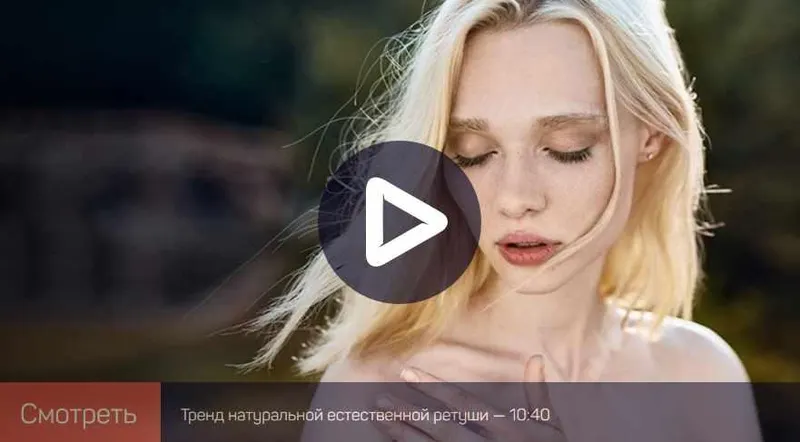 Скачать курс «Натуральная ретушь портрета (Александр Талюка)» — слив курса