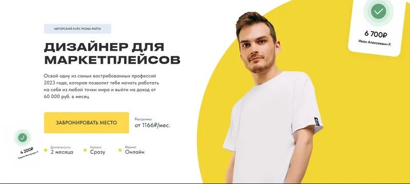 Скачать курс «Дизайнер для маркетплейсов. Тариф Минимум (Рома Райт)» — слив курса