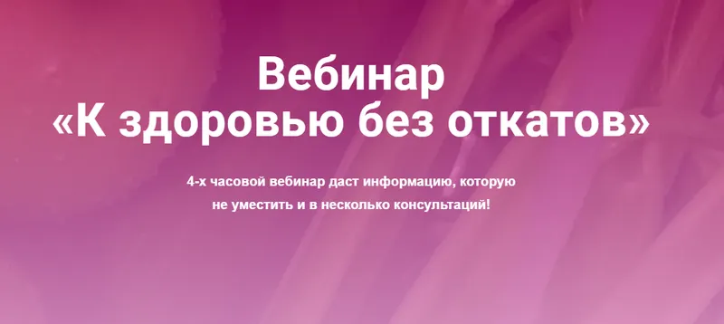 Скачать курс «К здоровью без откатов (Лилия Балтикова, Дарья Мишина)» — слив курса