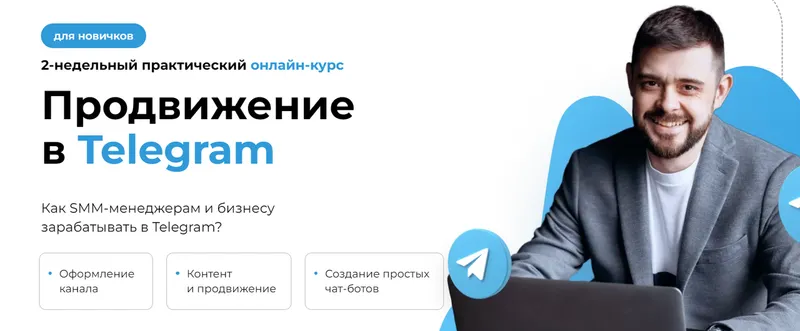 Скачать курс «[SMM School] Продвижение в Telegram. Тариф Студент (Артем Пыхтеев)» — слив курса