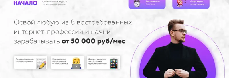 Скачать курс «Начало. Тариф ПРЕМИУМ  (Михаил Грибов)» — слив курса