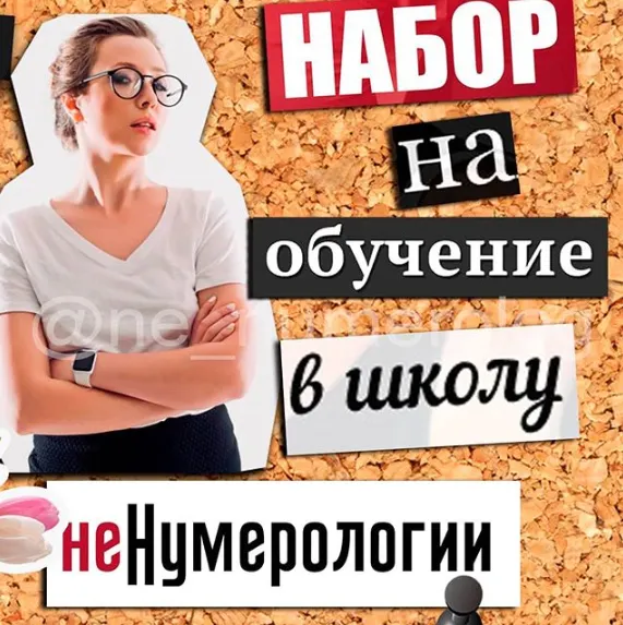 Скачать курс «Школа нумерологии без магии и эзотерики. 9 поток (Ольга Перцева)» — слив курса