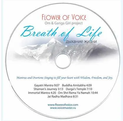 Скачать курс «[Йога Голоса] Дыхание жизни. Breath of Life  (Олег Российский, Ирина Казаченко)» — слив курса