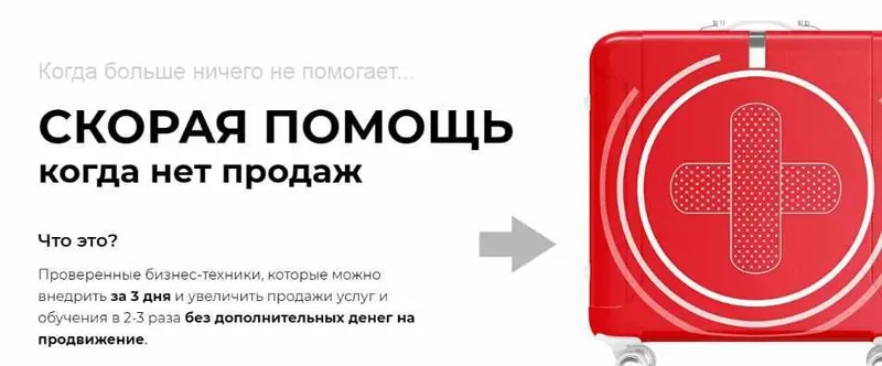 Скачать курс «Cкорая помощь когда нет продаж (Светлана Афанасьева)» — слив курса