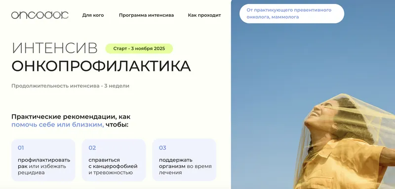 Скачать курс «[oncodok] Интенсив Онкопрофилактика 8.0. Тариф Самостоятельный (Хамис Магомедова)» — слив курса