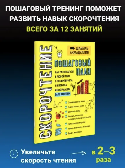Скачать курс «Скорочтение для взрослых. Как мыслить масштабно (Шамиль Ахмадуллин)» — слив курса