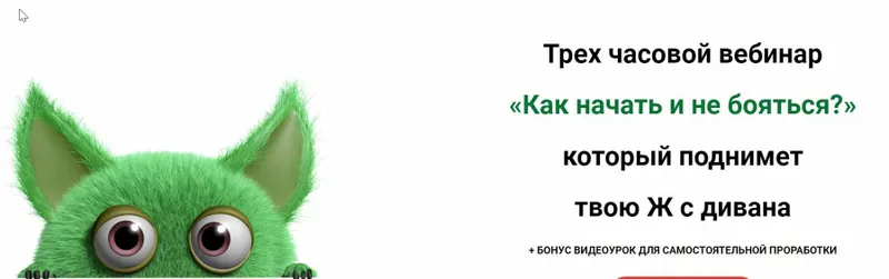 Скачать курс «Как начать и не бояться? (Ольга Килина @kilya_kilina)» — слив курса