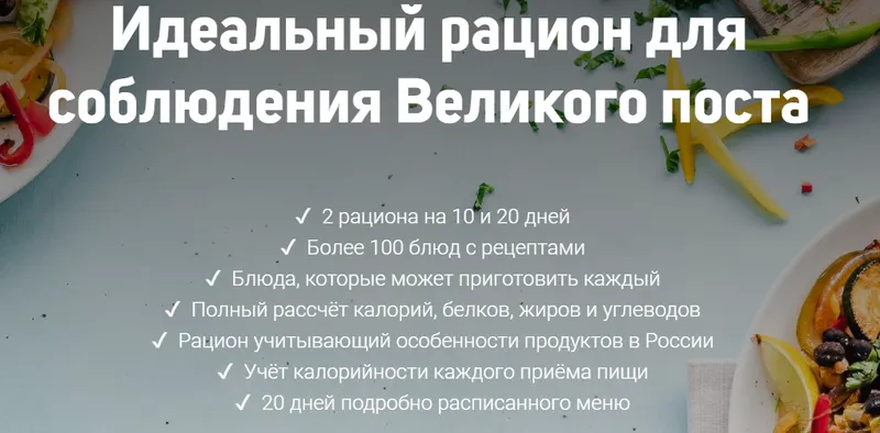 Скачать курс «[Школа диетологов] Идеальный постный рацион на 20 дней (Ксения Пустовая)» — слив курса