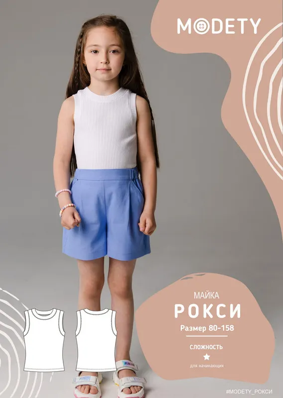 Скачать курс «[Modety] Майка Рокси. Размер 80-158 (Лия Хорькова)» — слив курса