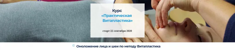 Скачать курс «Практическая Витапластика (2020) (Надежда Басюбина)» — слив курса