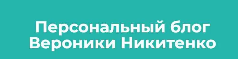 Скачать курс «Сакральная симфония чисел в таро (Вероника Никитенко)» — слив курса