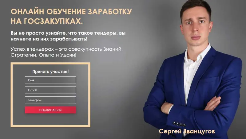 Скачать курс «Тендерный отдел (Сергей Званцугов)» — слив курса