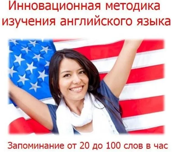 Скачать курс «Инновационная методика изучения английского языка (Евгений Карташов)» — слив курса