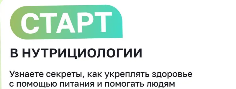Скачать курс «[EDPRO] Старт в нутрициологии. Ноябрь 2025. Тариф с записью (Екатерина Андреева, Сергей Вялов, Дмитрий Семирядов)» — слив курса