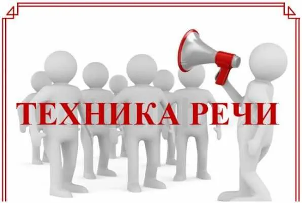 Скачать курс «Упражнения для совершенствования техники речи (Павел Потапов)» — слив курса