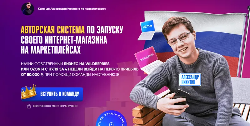 Скачать курс «Авторская система по запуску своего интернет-магазина. Тариф - Стандарт (Александр Никитин)» — слив курса