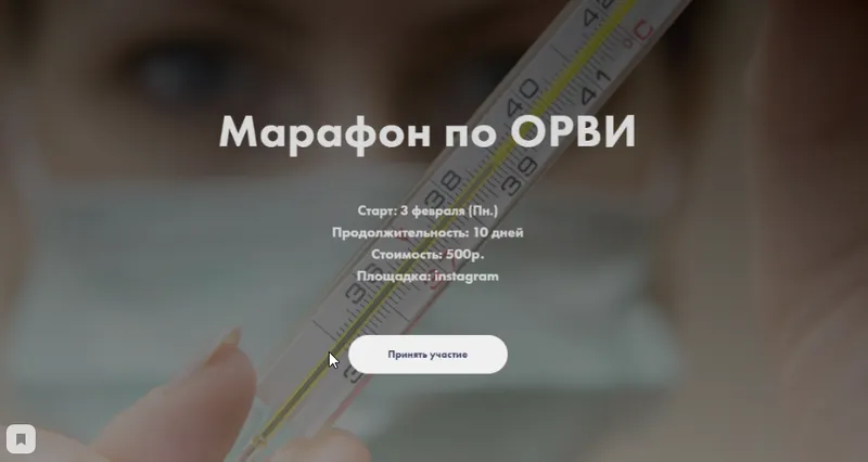 Скачать курс «Марафон по ОРВИ (Анна Левадная)» — слив курса