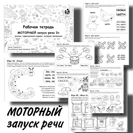 Скачать курс «[logoped_vikky] Моторный запуск речи (Виктория Гуренко)» — слив курса