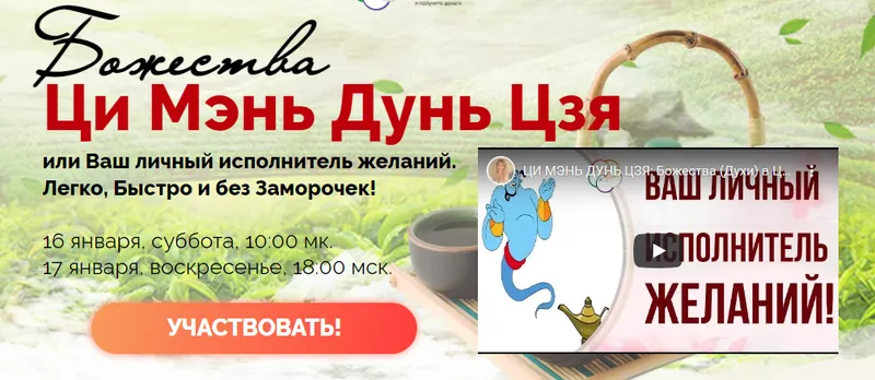 Скачать курс «[Транскрибация] Божества Ци Мэнь Дунь Цзя или Ваш личный исполнитель желаний (Татьяна Смирнова)» — слив курса
