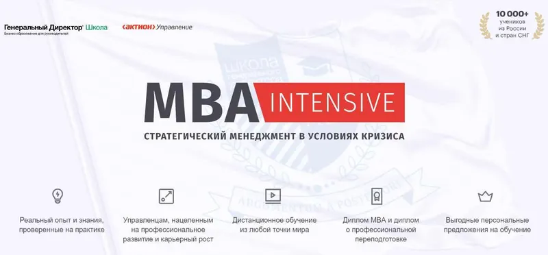 Скачать курс «[Школа генерального директора] MBA-Intensive (Александр Сергеев, Владимир Моженков)» — слив курса