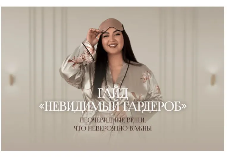 Скачать курс «[aibazovajela] Гайд: Невидимый гардероб (Анжела Дмитриева)» — слив курса