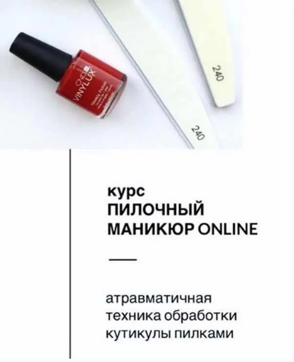 Скачать курс «[pro_pilki] Пилочный маникюр (Ася Малюгина)» — слив курса