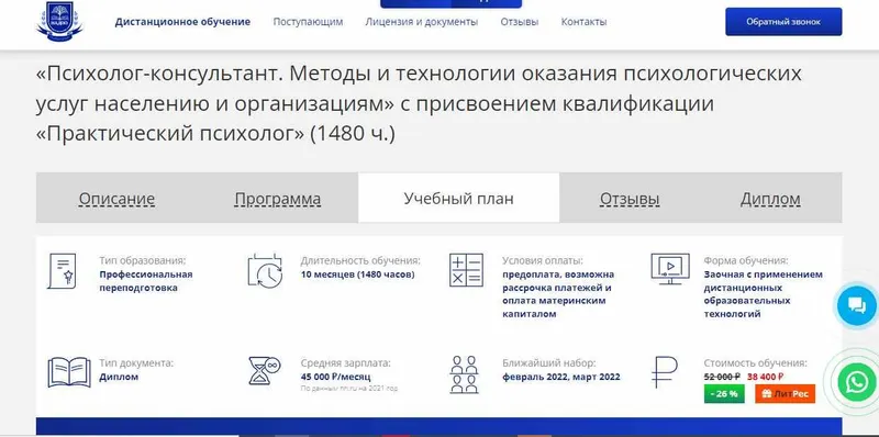 Скачать курс «[НАДПО] Курс профессиональной переподготовки «Практический психолог»» — слив курса