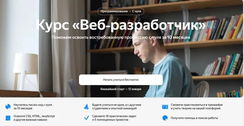 Скачать курс «[Яндекс.Практикум] Веб-разработчик. Часть 5» — слив курса