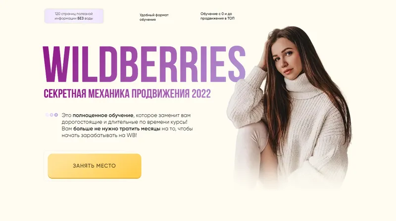 Скачать курс «[kristina_instamom] Wildberries. Секретная механика продвижение. Тариф Стандарт (Кристина Волженская)» — слив курса